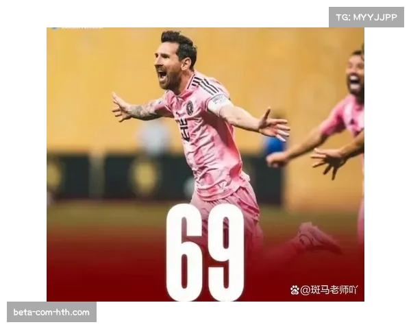 迈阿密国际梅西创多项纪录 美职联历史留名